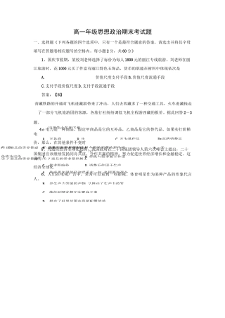 全国人教版高一年级思想政治经济生活期末考试题