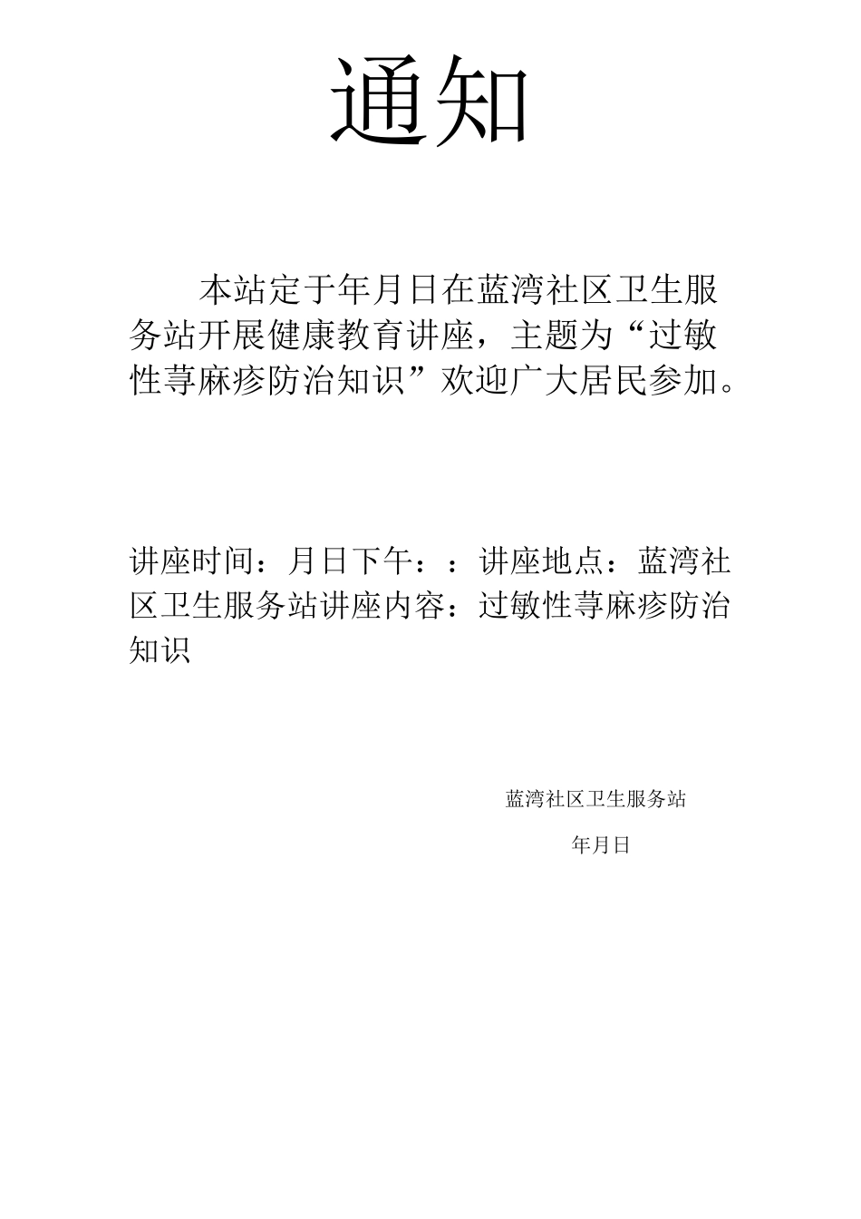 过敏性荨麻疹知识讲解_第1页