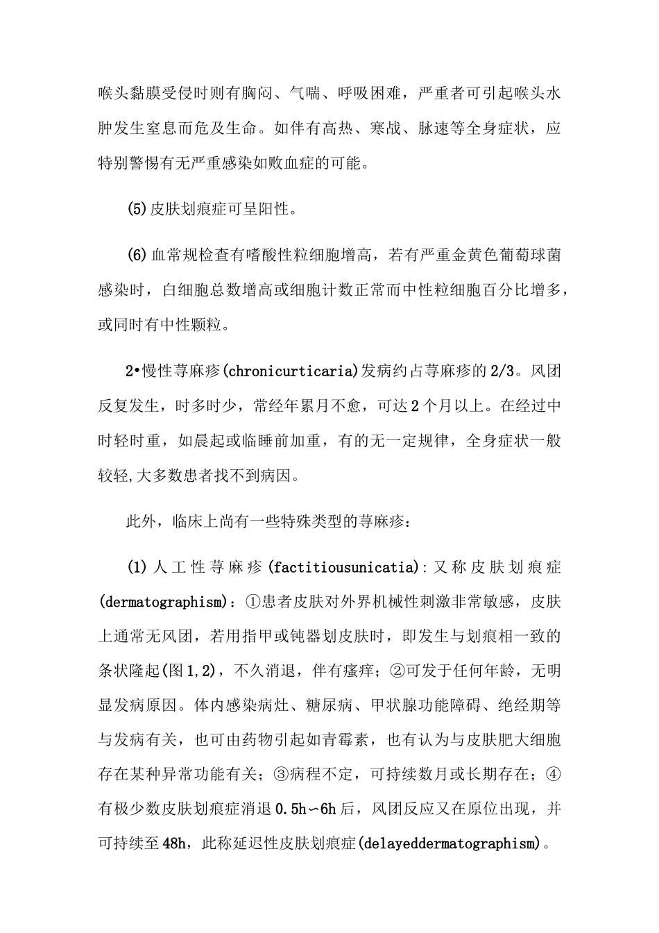 过敏性荨麻疹知识讲解_第3页