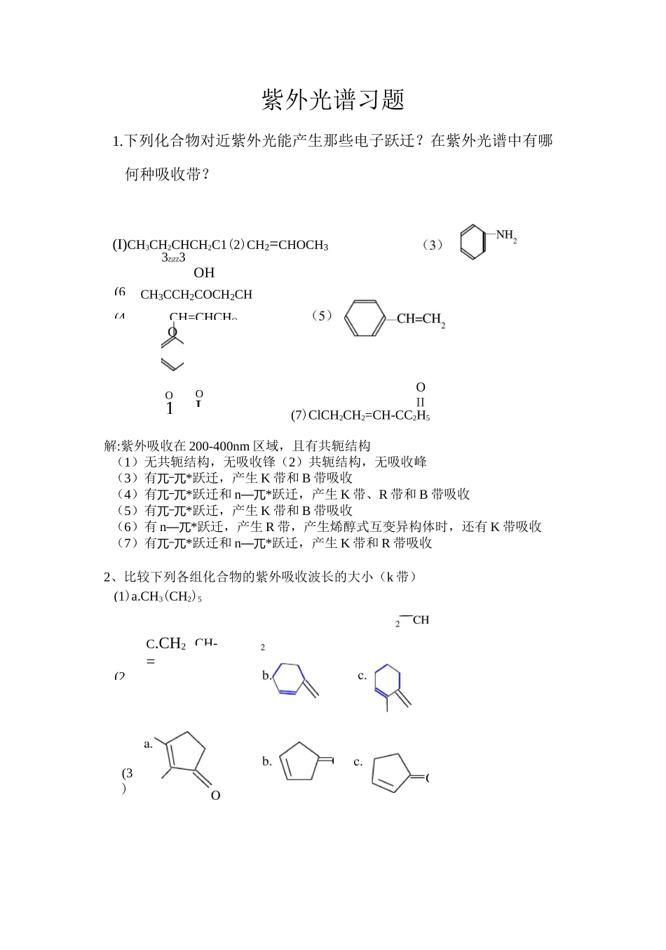 紫外光谱习题及答案_第1页