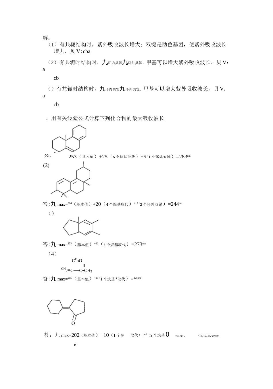 紫外光谱习题及答案_第2页