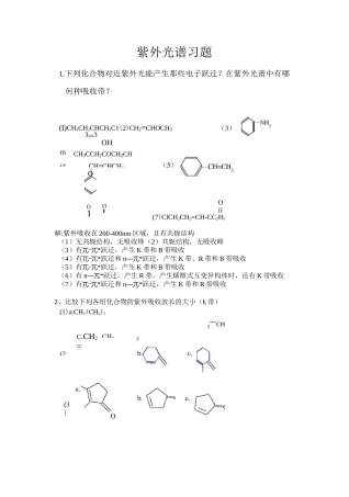 紫外光谱习题及答案