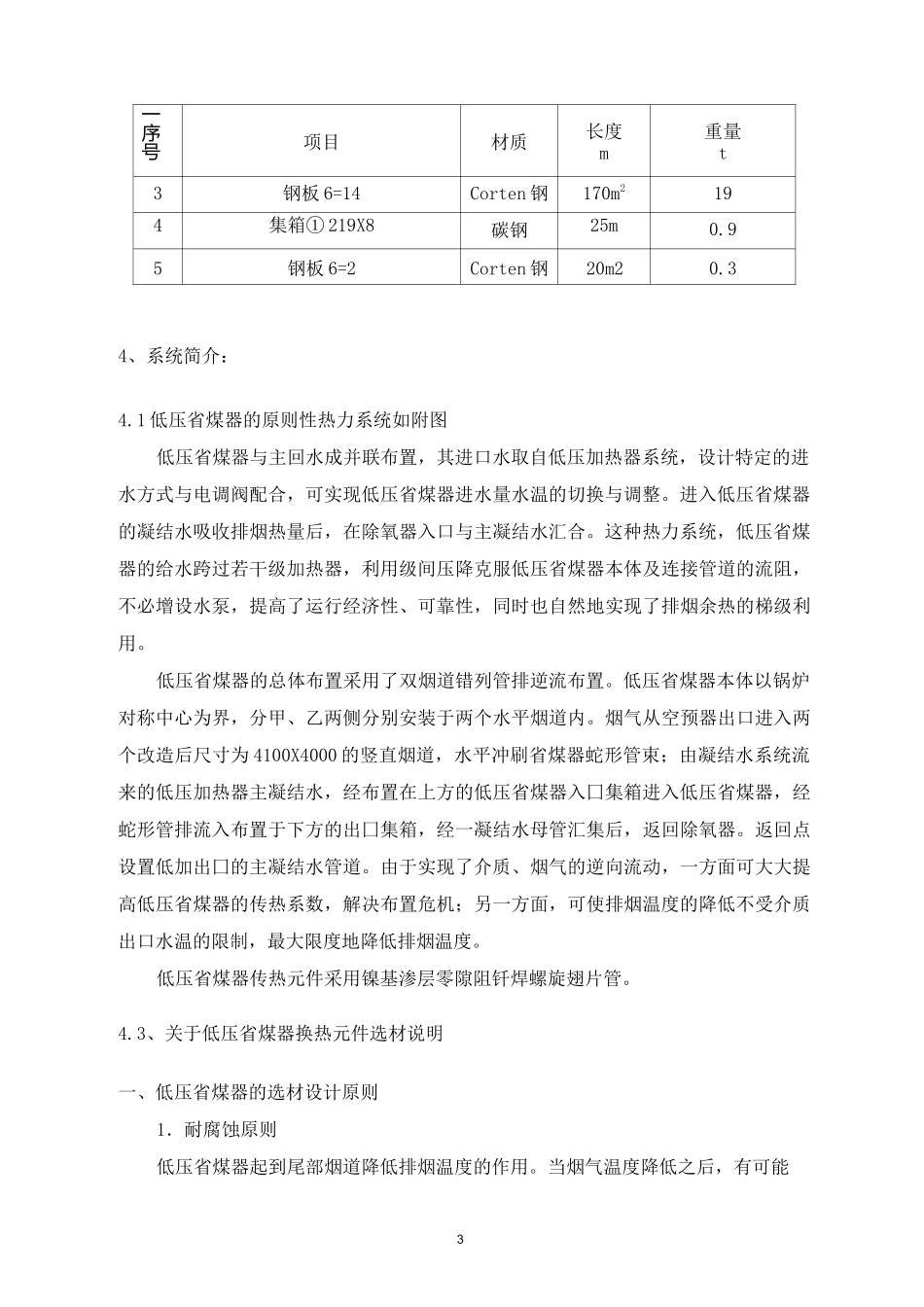 低温省煤器初步设计资料_第3页