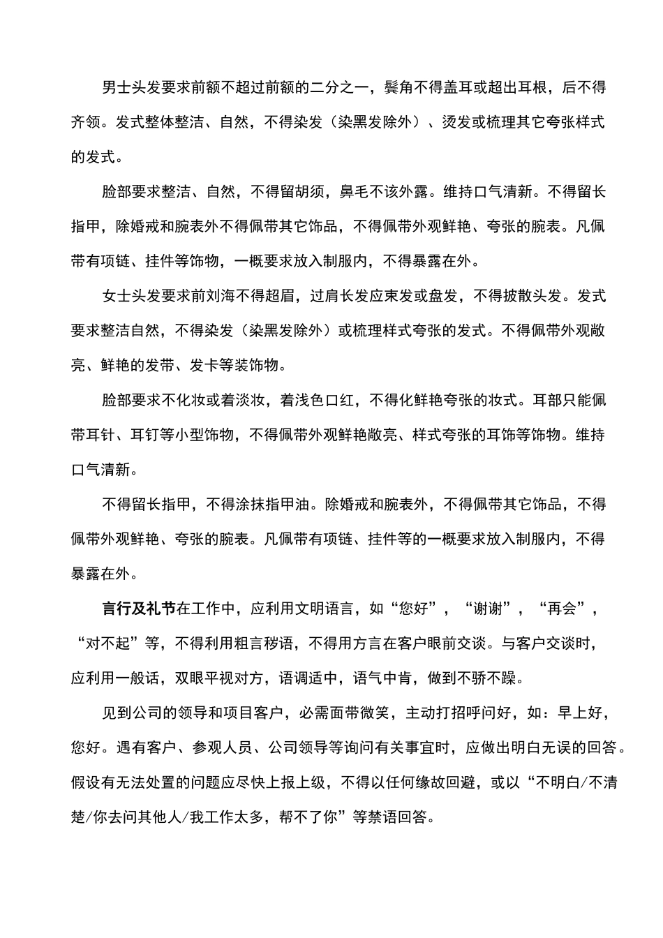 物业工作人员仪容仪表及言行标准_第2页