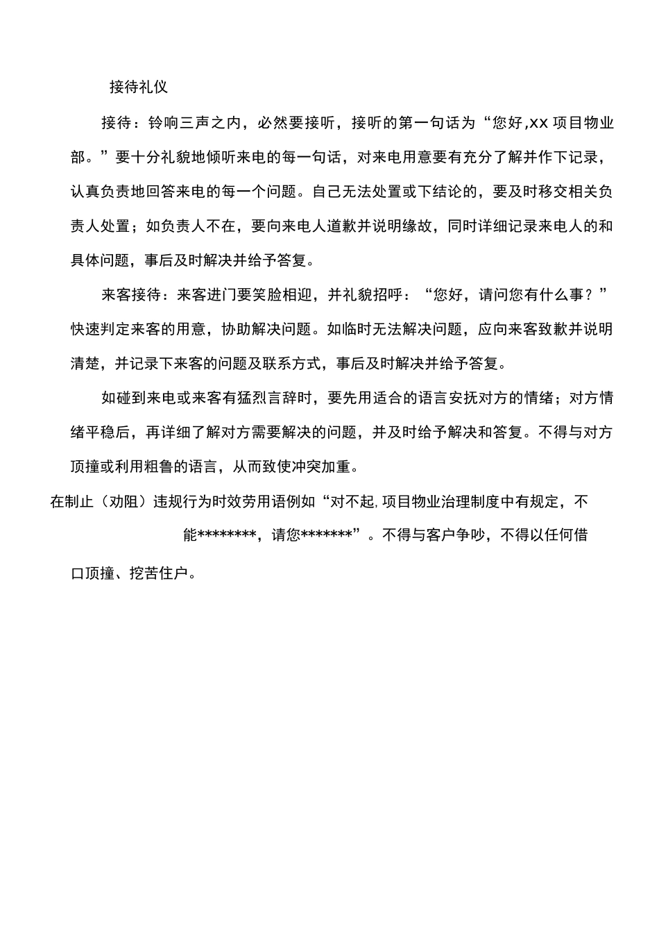 物业工作人员仪容仪表及言行标准_第3页