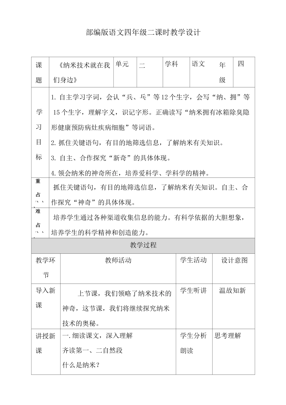 部编版7《纳米技术就在我们身边》第二课时 教案_第1页