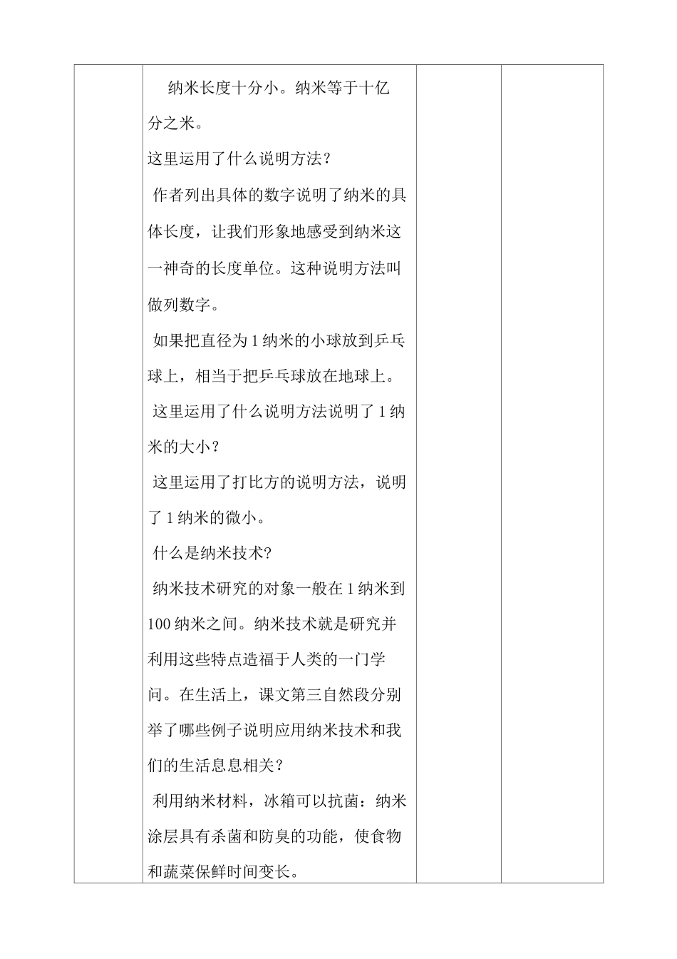 部编版7《纳米技术就在我们身边》第二课时 教案_第2页