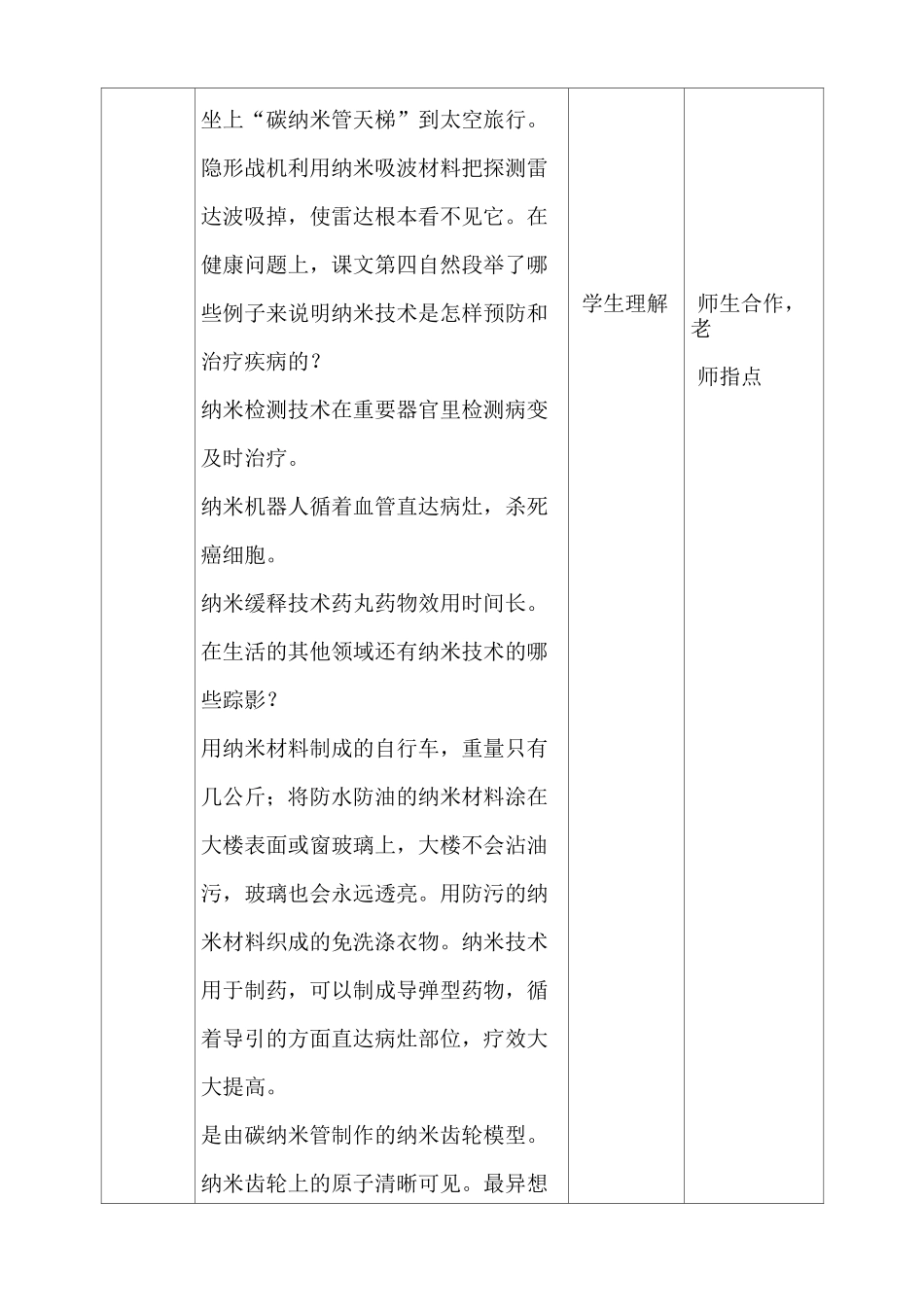 部编版7《纳米技术就在我们身边》第二课时 教案_第3页