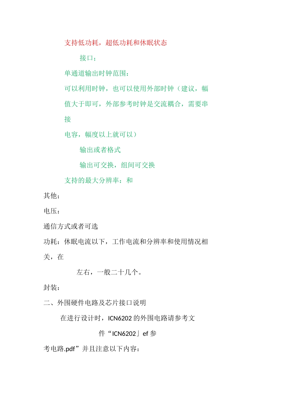 图像6202调试教程_第3页