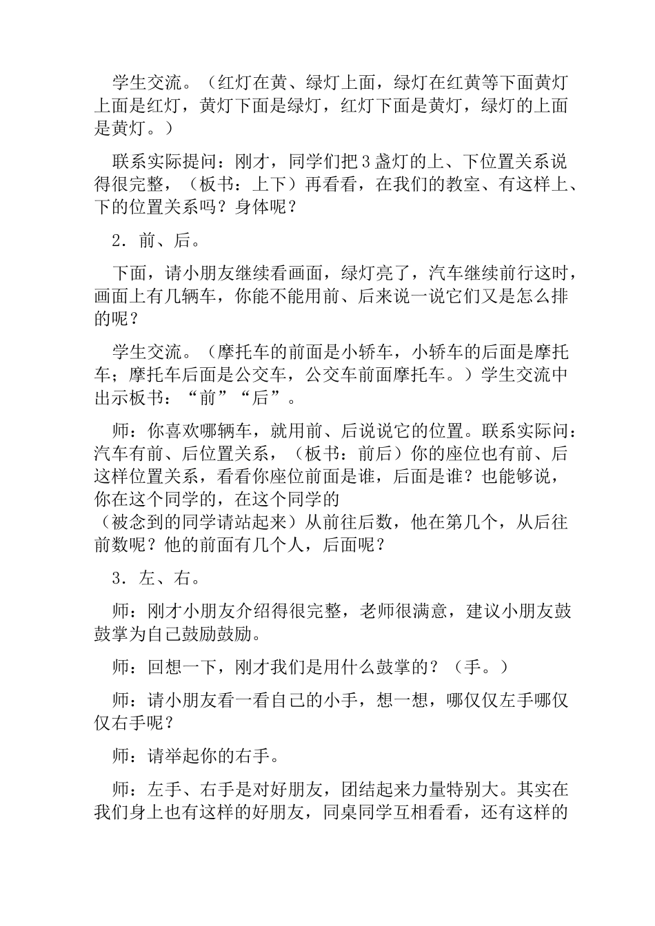 位置—上下、前后、左右_第2页