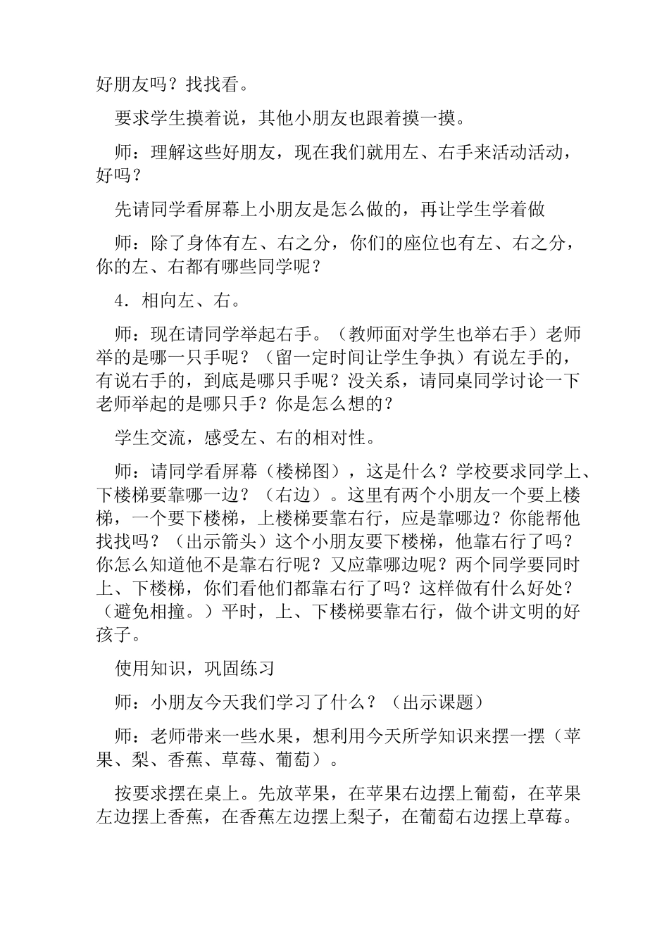 位置—上下、前后、左右_第3页