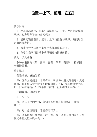 位置—上下、前后、左右