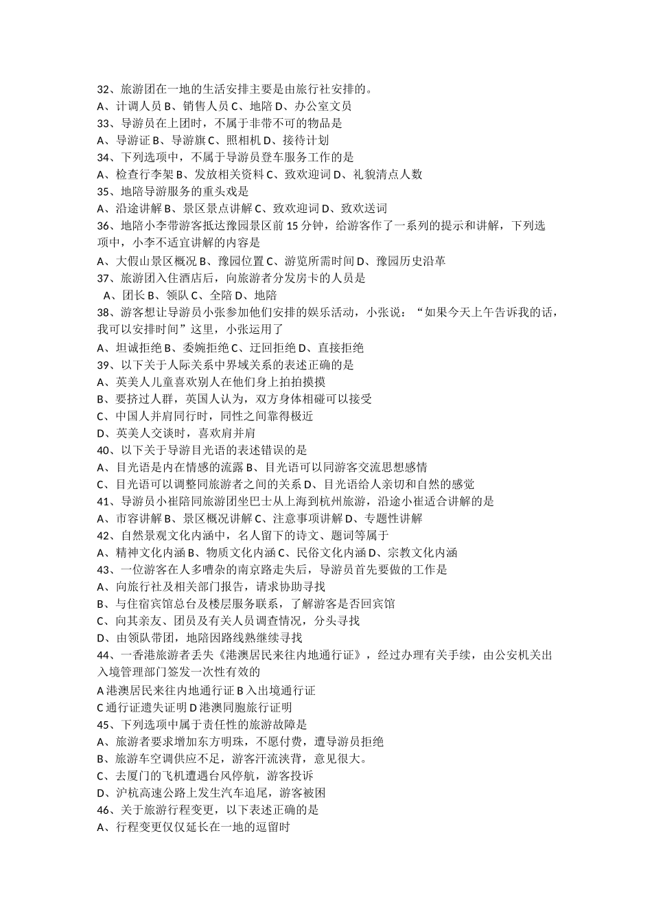 导游业务复习题_第3页