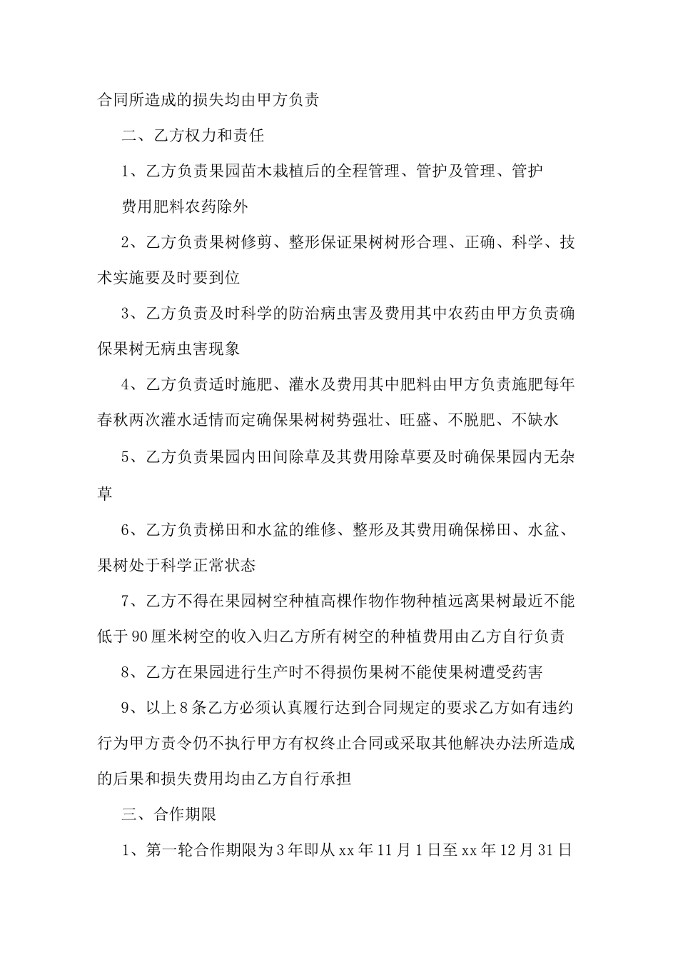 共同经营果园合作协议_第3页