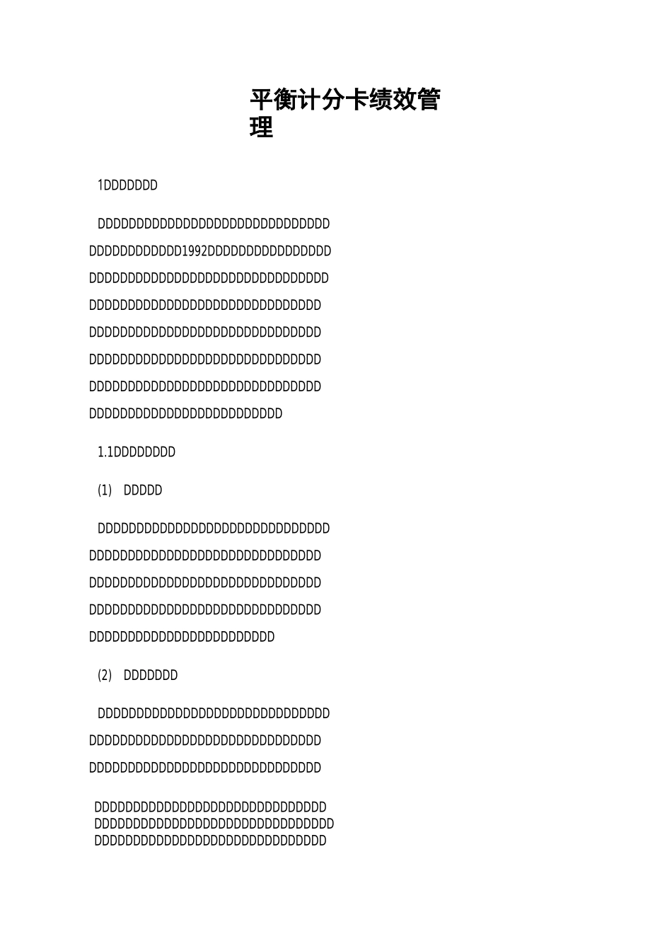平衡计分卡绩效管理_第1页