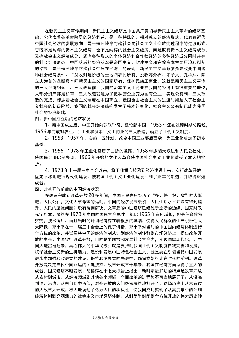 近现代我国经济的发展历程_第2页