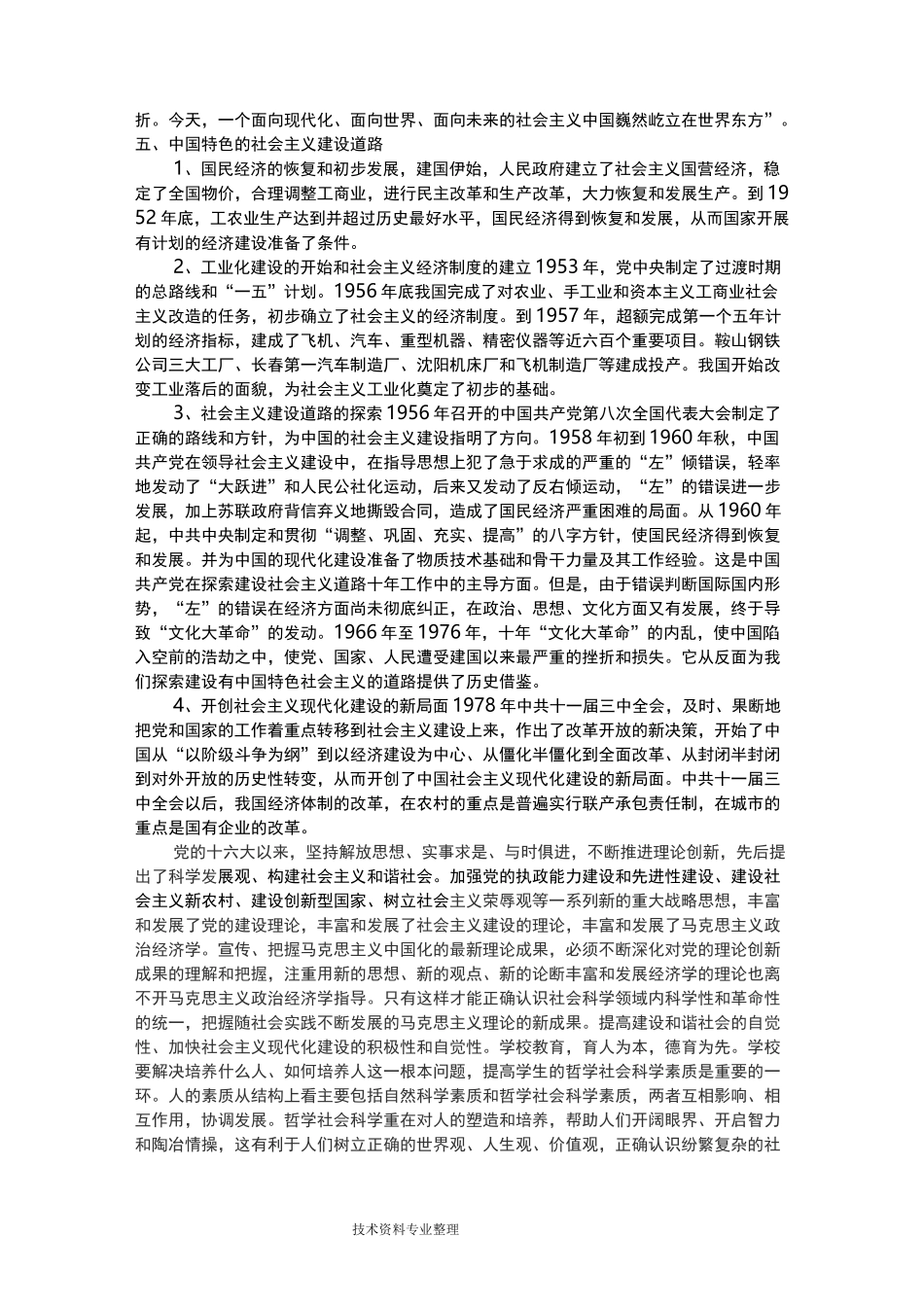 近现代我国经济的发展历程_第3页