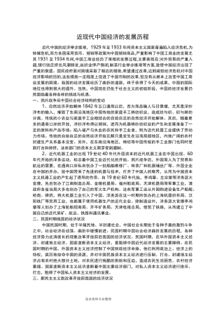 近现代我国经济的发展历程