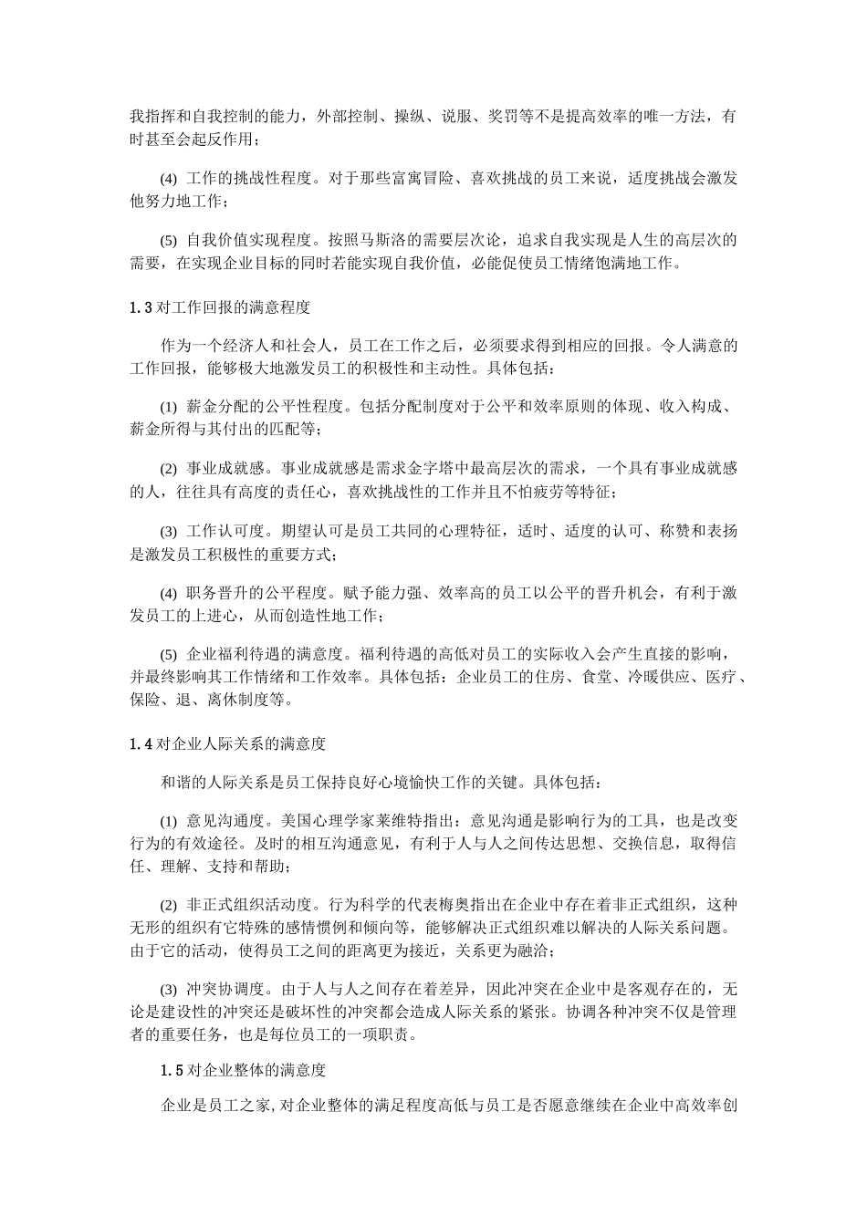 企业员工满意度指标体系的建立与评价模型_第2页