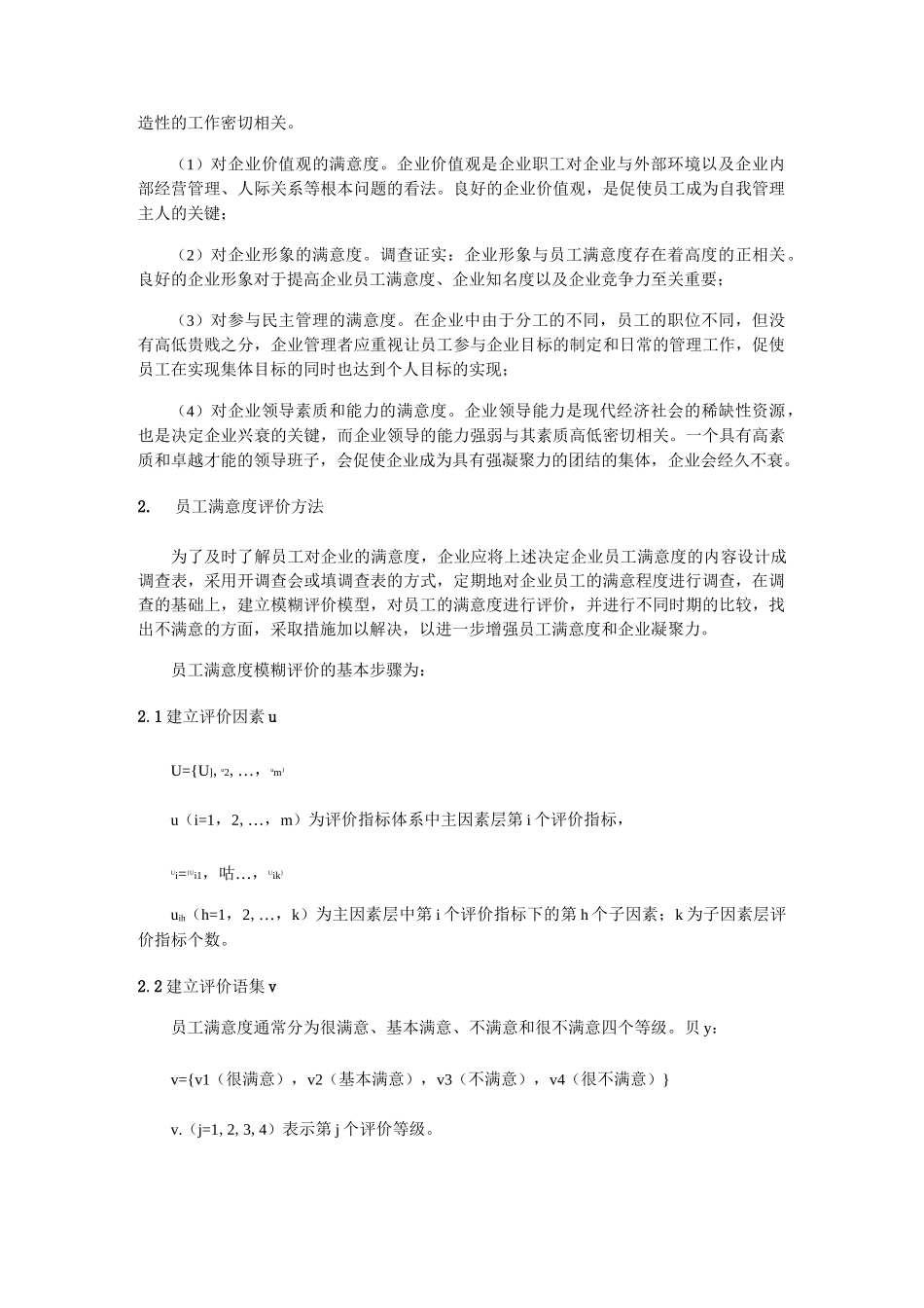 企业员工满意度指标体系的建立与评价模型_第3页
