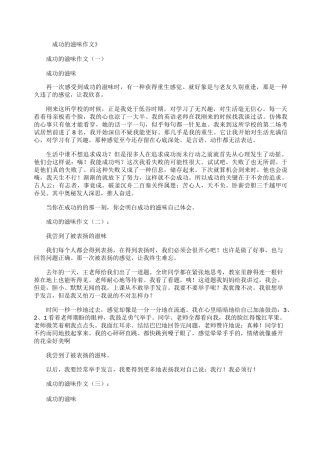 成功的滋味作文12篇