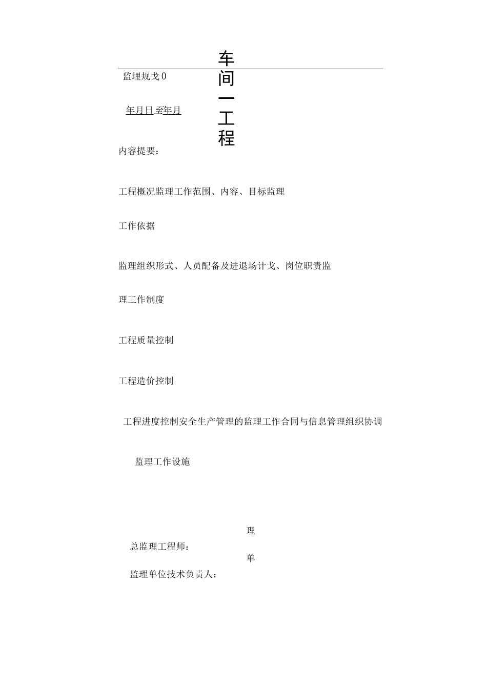 监理规划厂房_第1页