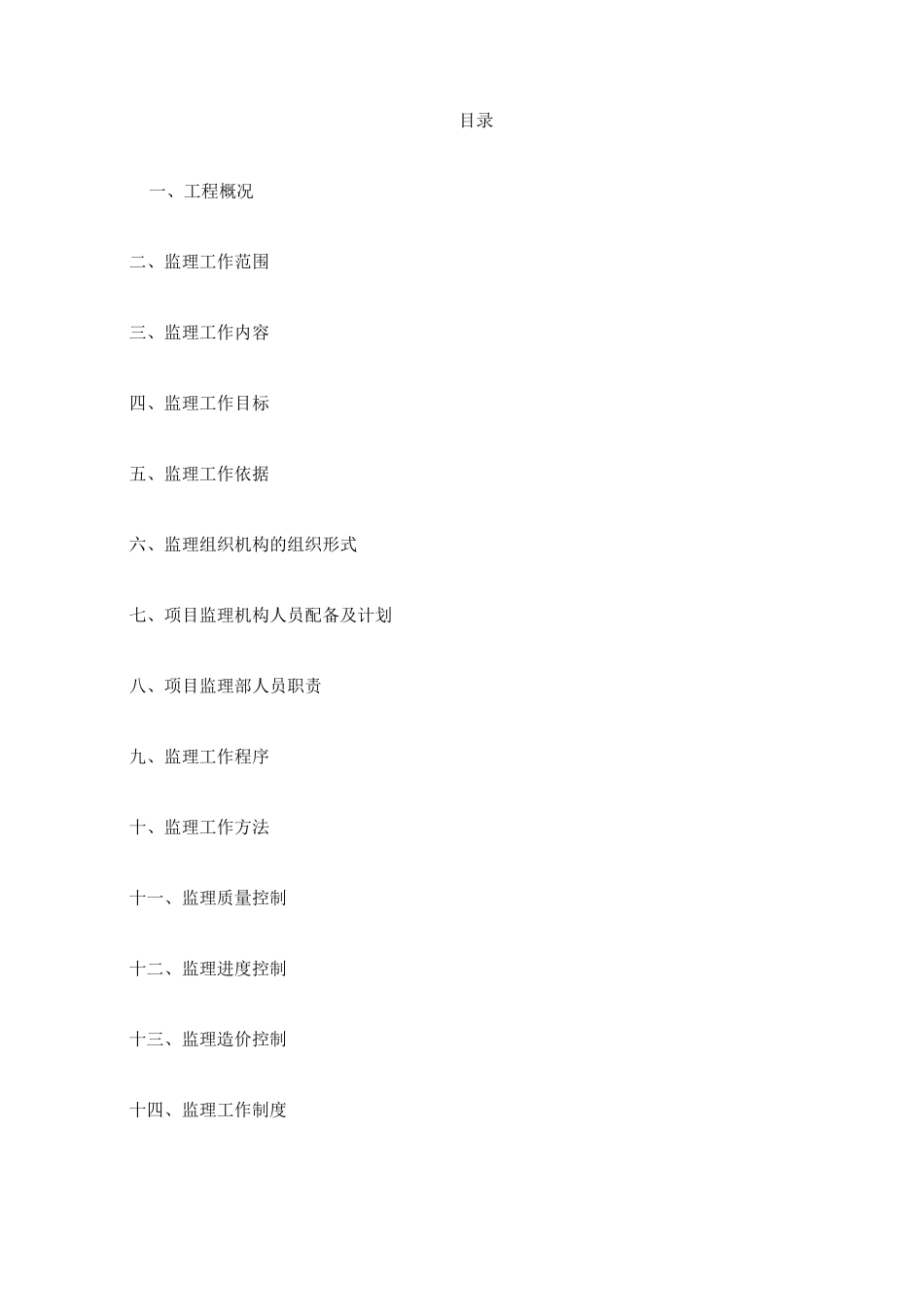 监理规划厂房_第3页