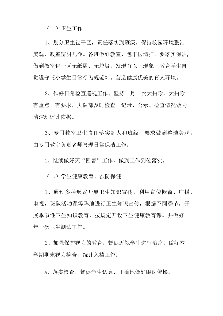 学校防疫主题活动方案_第2页