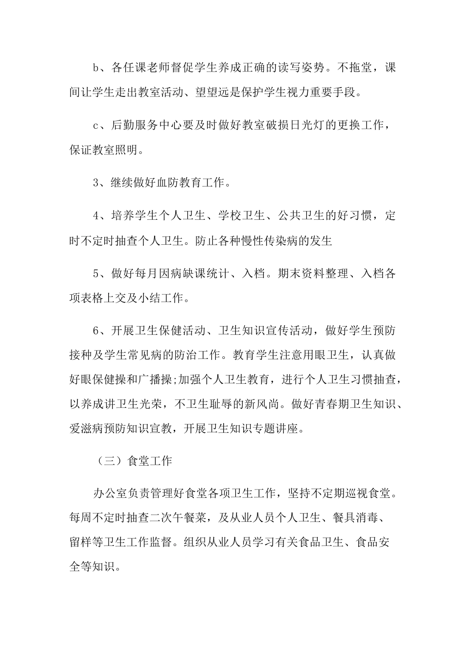 学校防疫主题活动方案_第3页