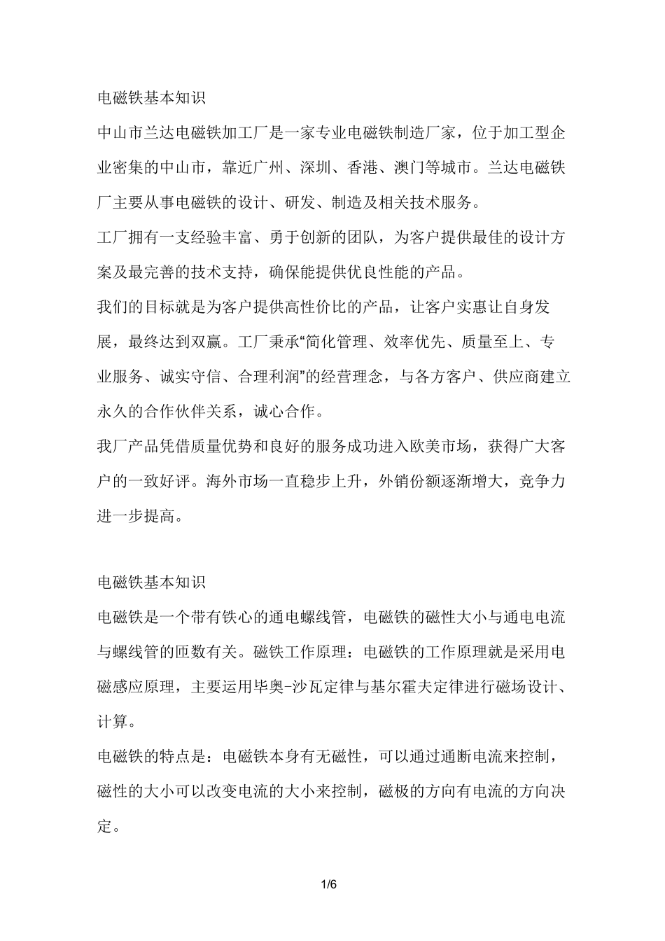 电磁铁基本知识_第1页