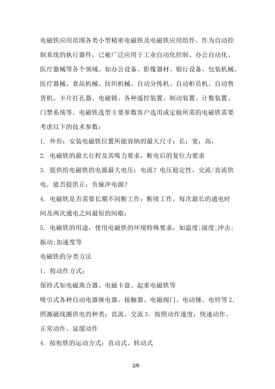 电磁铁基本知识_第2页