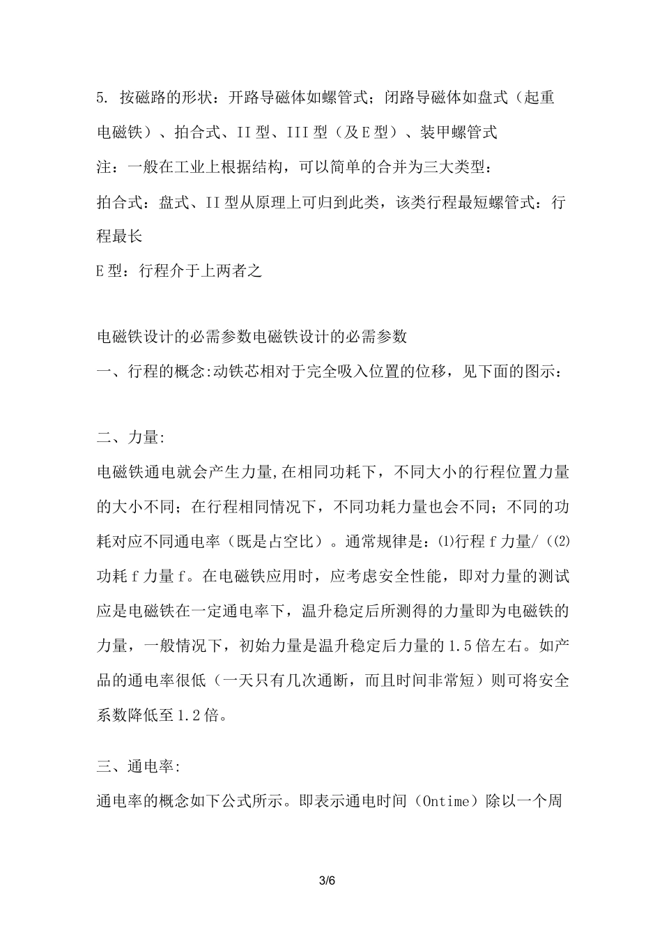 电磁铁基本知识_第3页