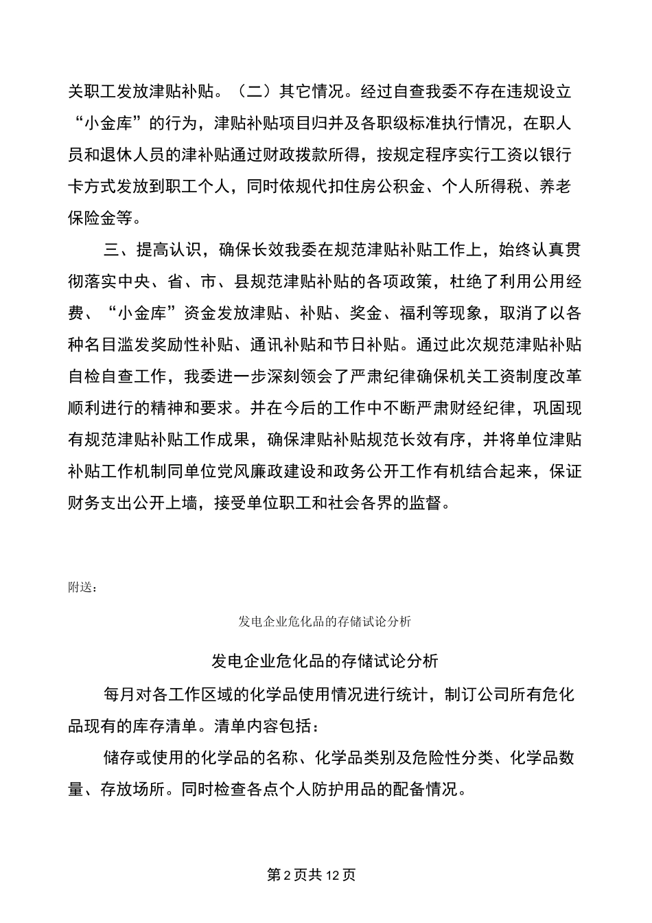 发放津贴补贴情况自查报告_第2页