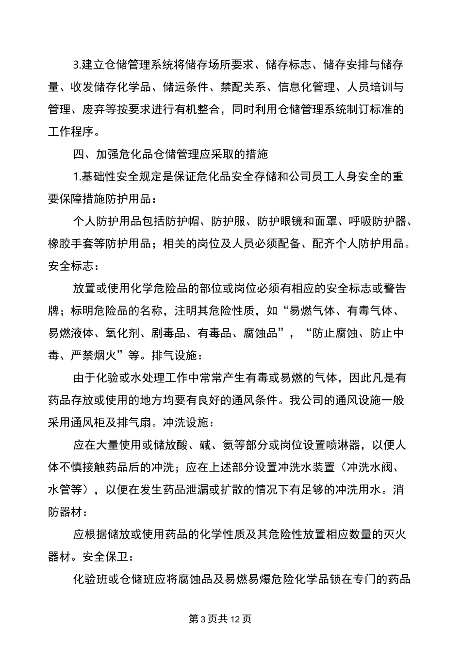 发放津贴补贴情况自查报告_第3页