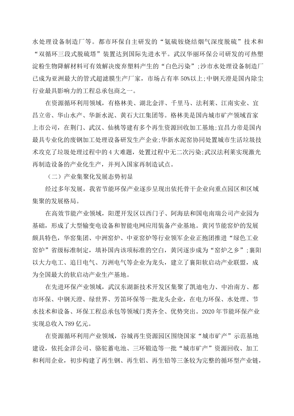 产业发展调研报告_第2页