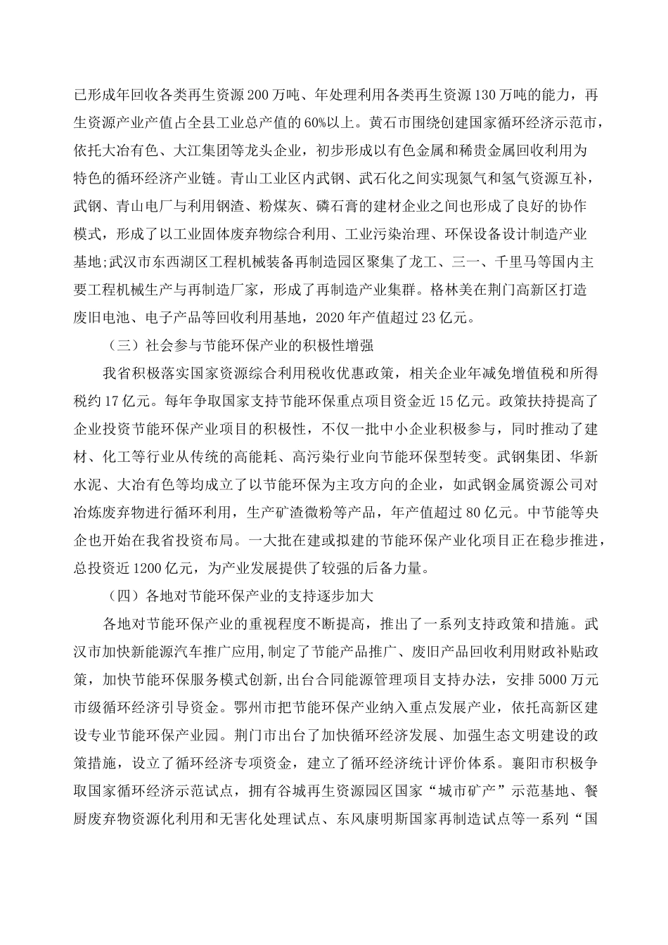 产业发展调研报告_第3页