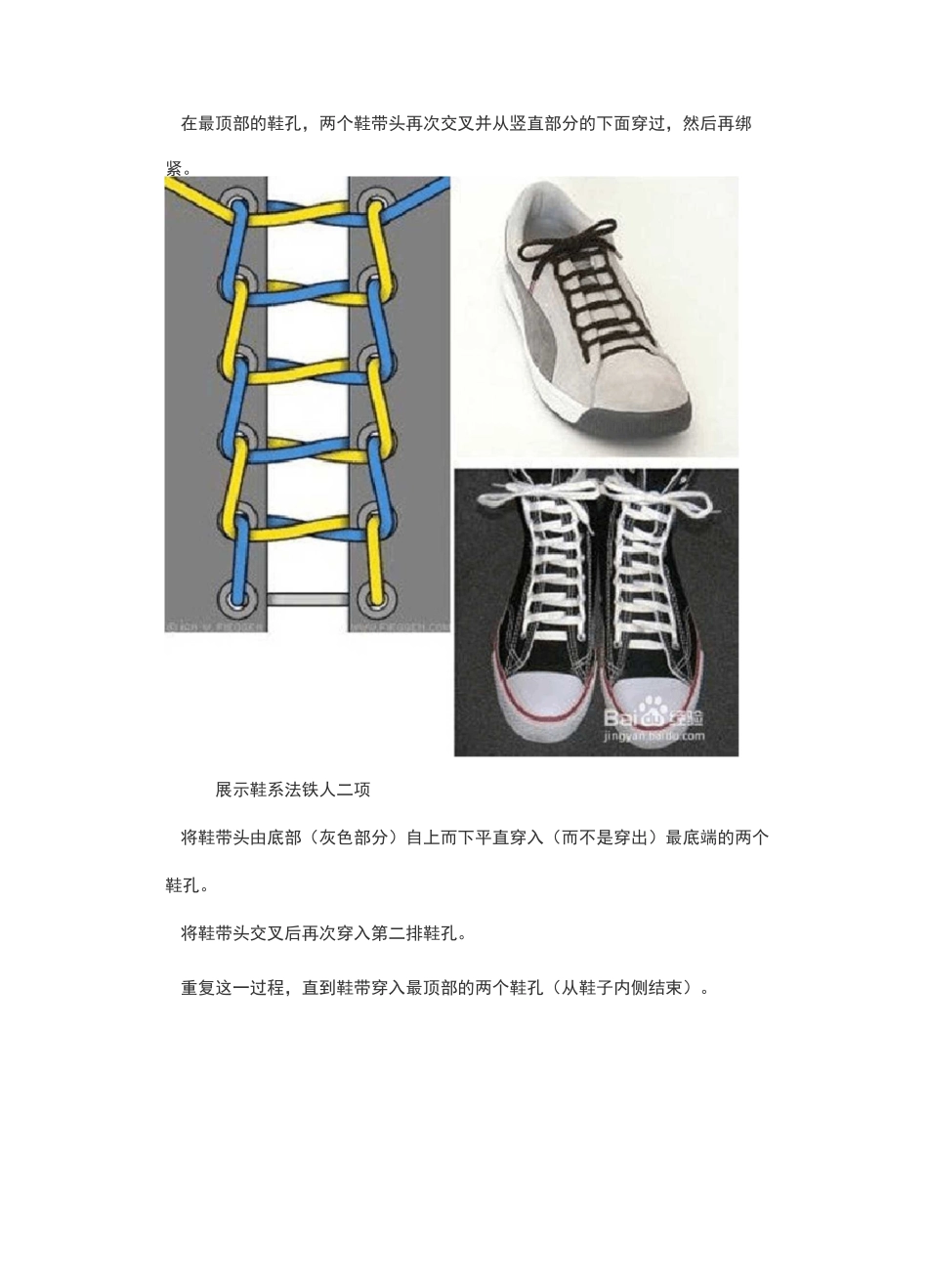 系鞋带方法图解_第3页