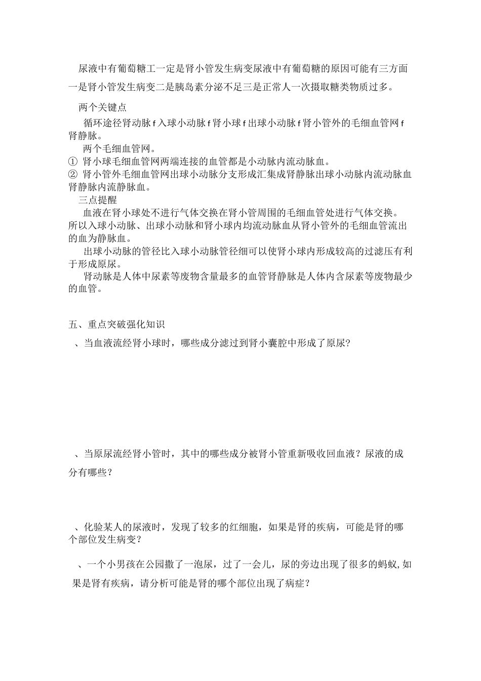 人体内代谢废物的排出_第3页