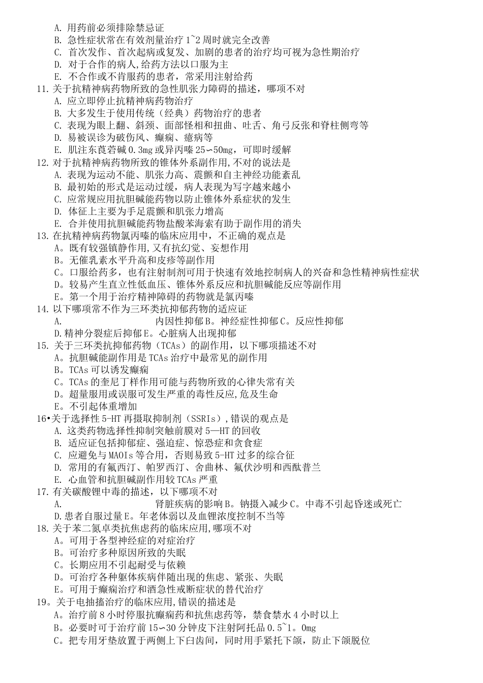 第十一章-精神科治疗的观察和护理试题及答案_第2页