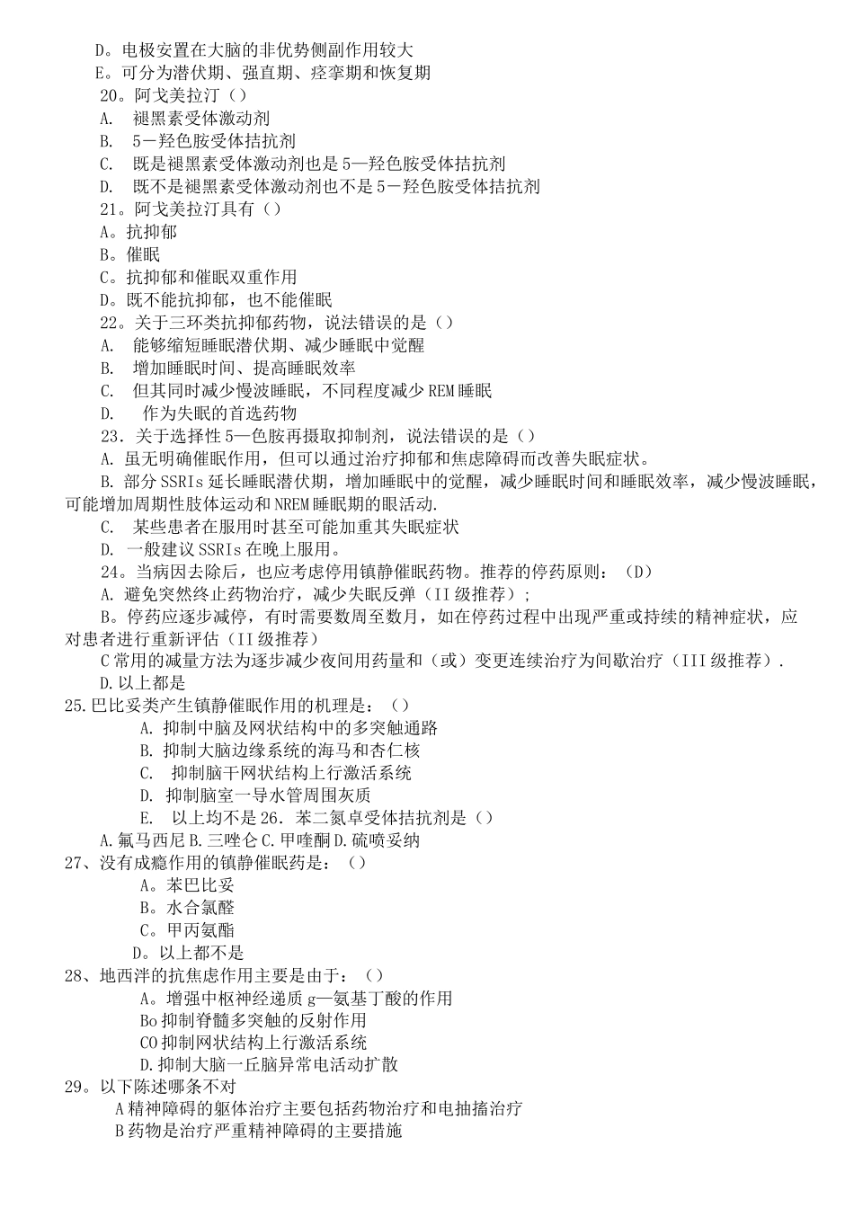 第十一章-精神科治疗的观察和护理试题及答案_第3页