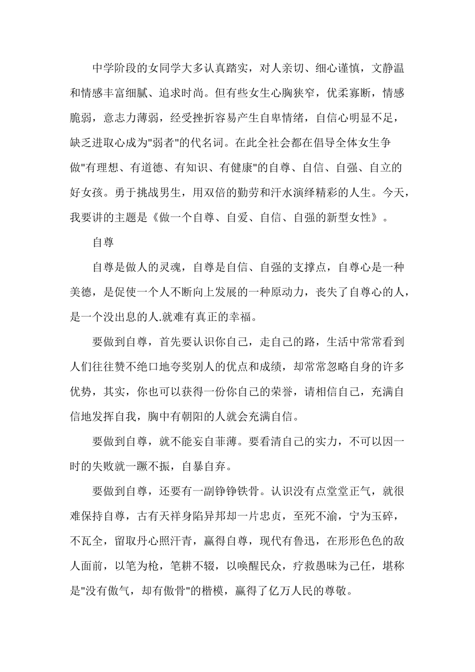 最新初中女生会议讲话稿_第2页
