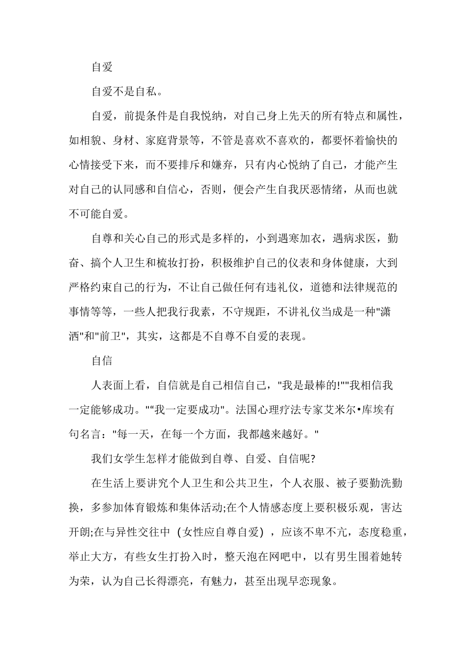 最新初中女生会议讲话稿_第3页