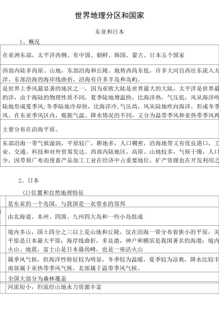 区域地理知识点整理.
