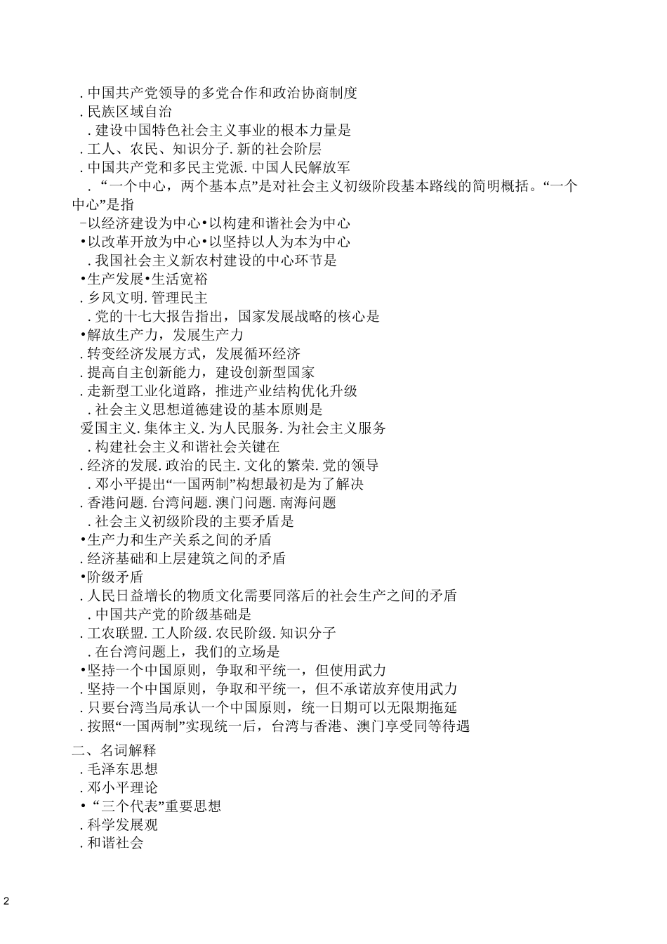 科学发展观考试题及答案_第2页