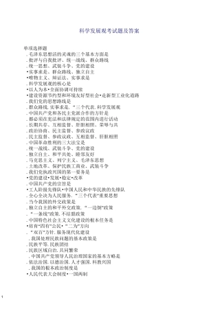 科学发展观考试题及答案