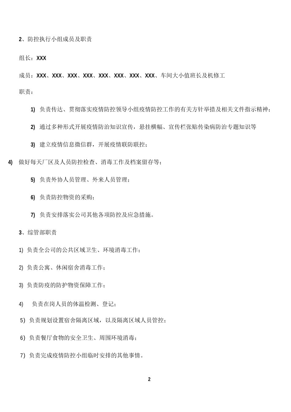 疫情防控工作方案14736_第2页