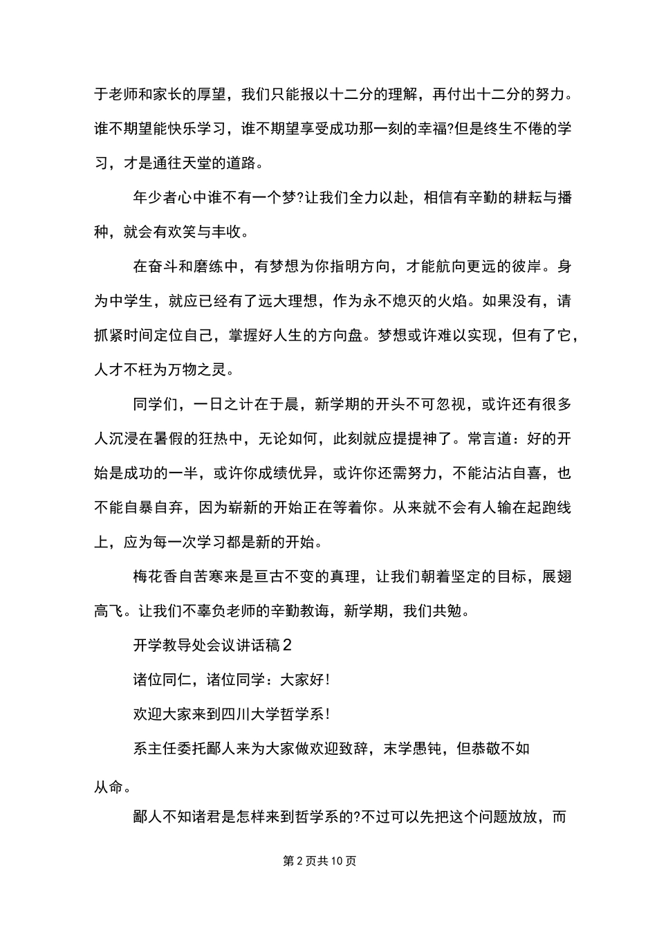 开学教导处会议讲话稿_第2页