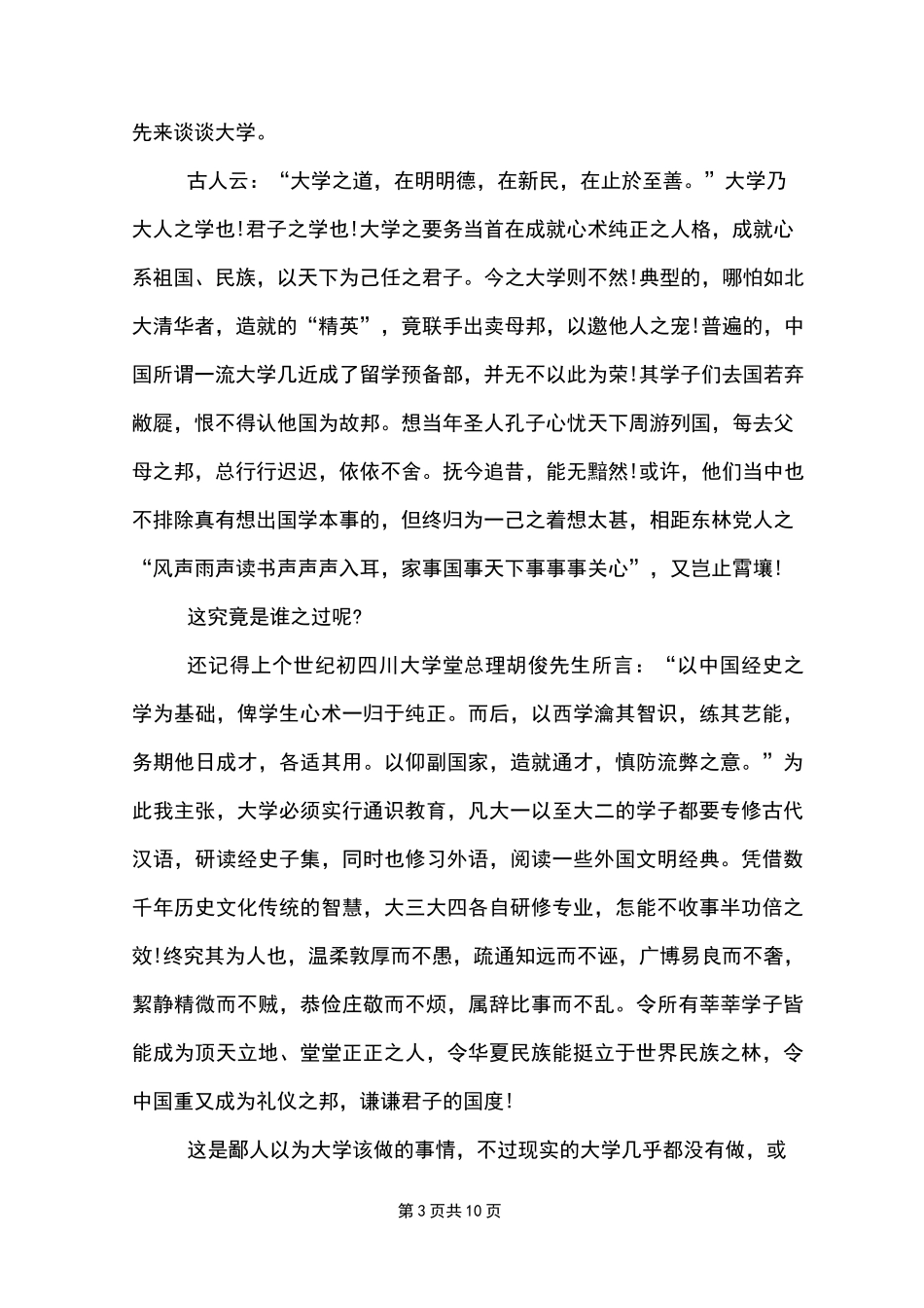 开学教导处会议讲话稿_第3页