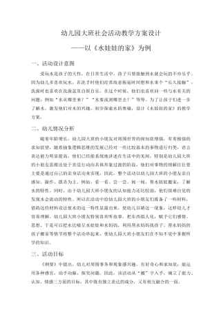 幼儿园大班社会活动教学方案设计