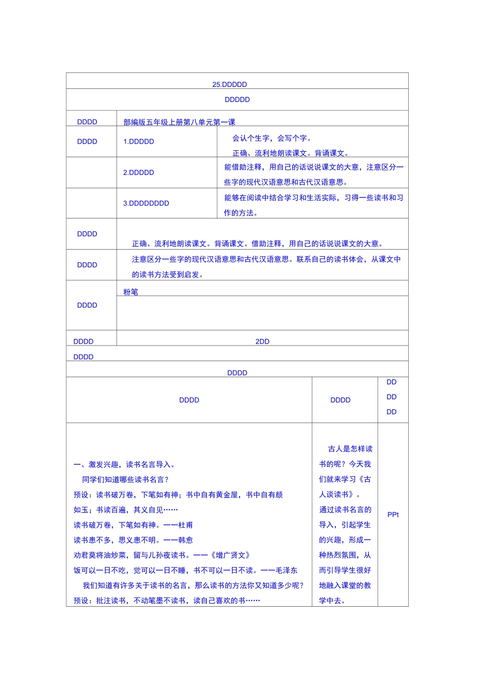 古人谈读书 教学设计_第1页